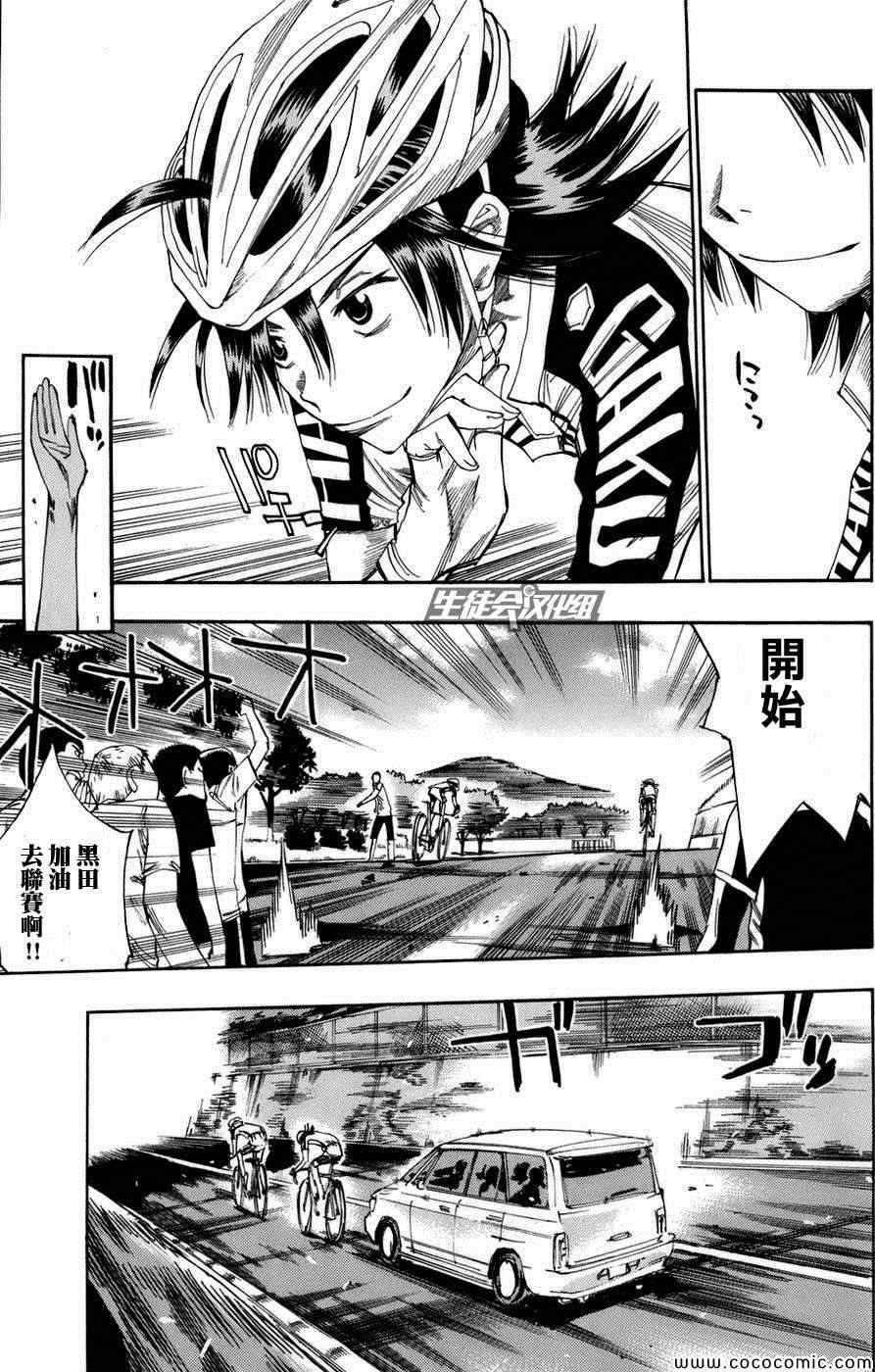 🍵飙速宅男 SPARE BIKE 第65话 第17页