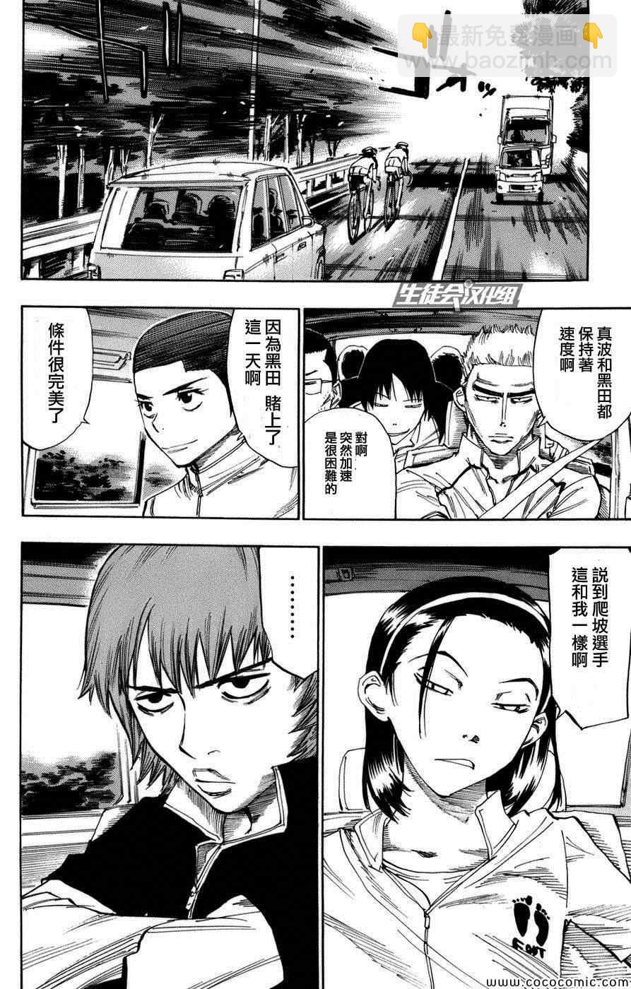 🍵飙速宅男 SPARE BIKE 第65话 第18页