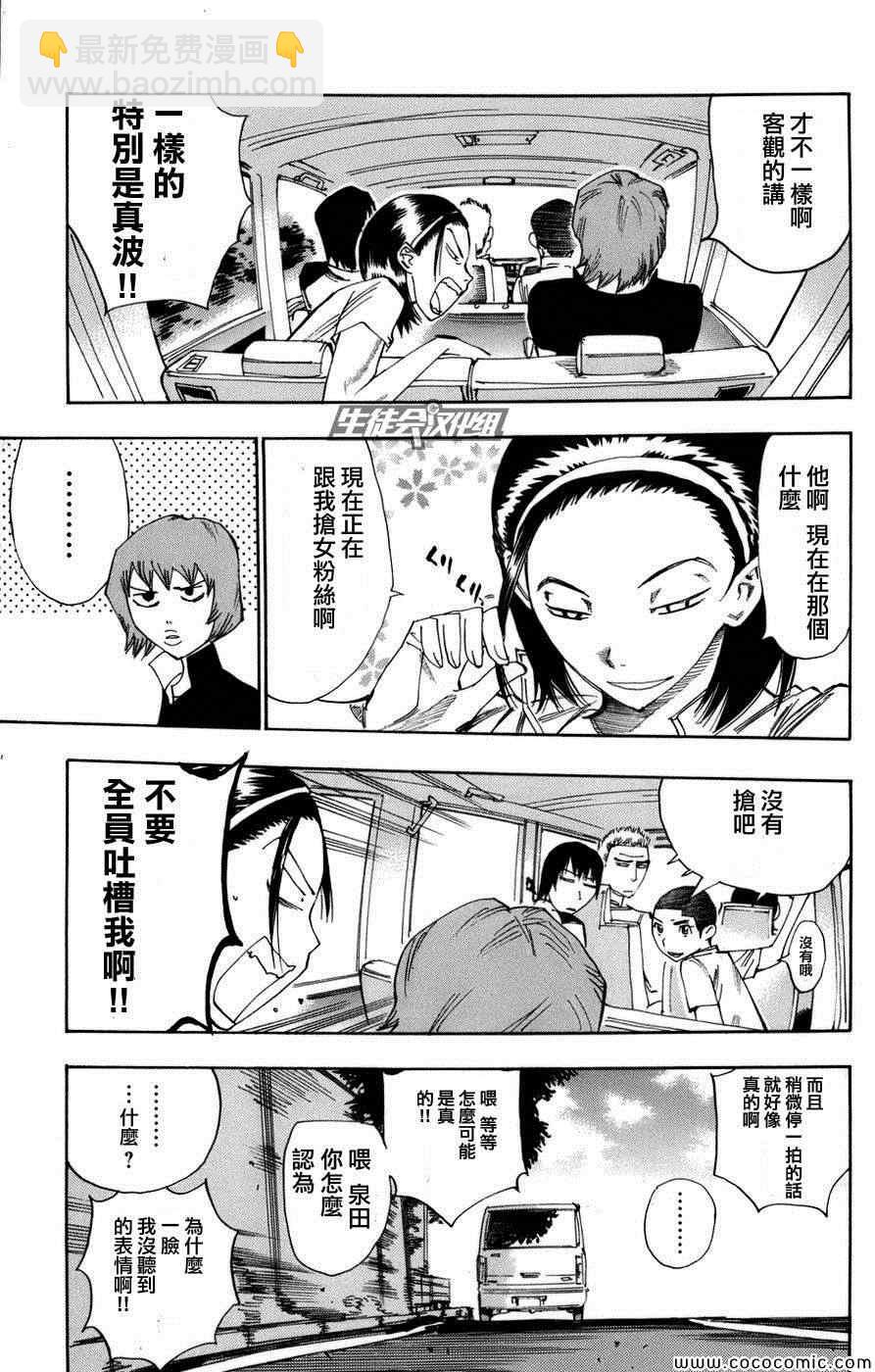 🍵飙速宅男 SPARE BIKE 第65话 第19页