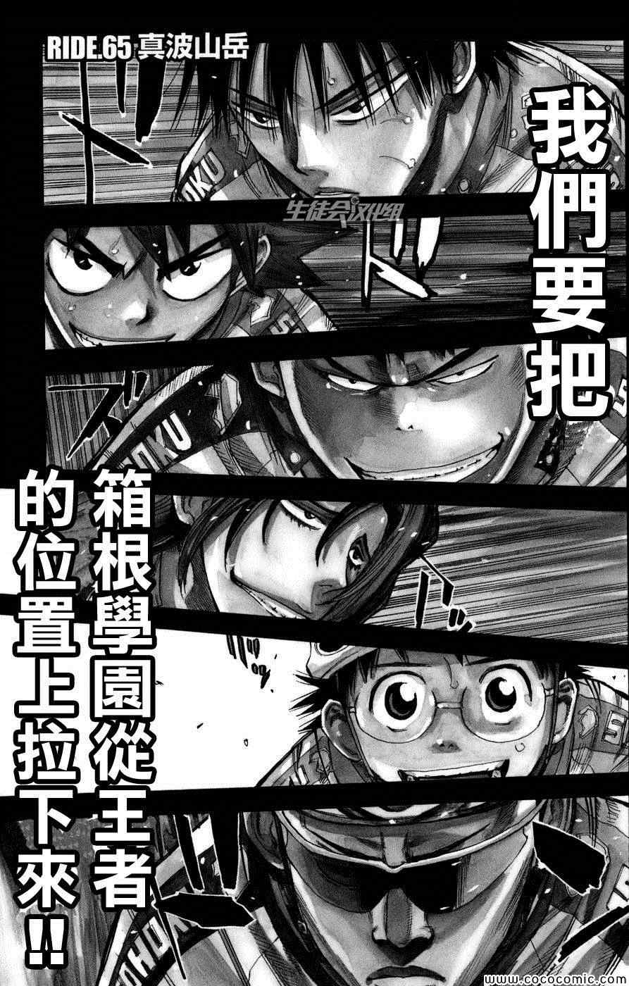 🍵飙速宅男 SPARE BIKE 第65话 第2页