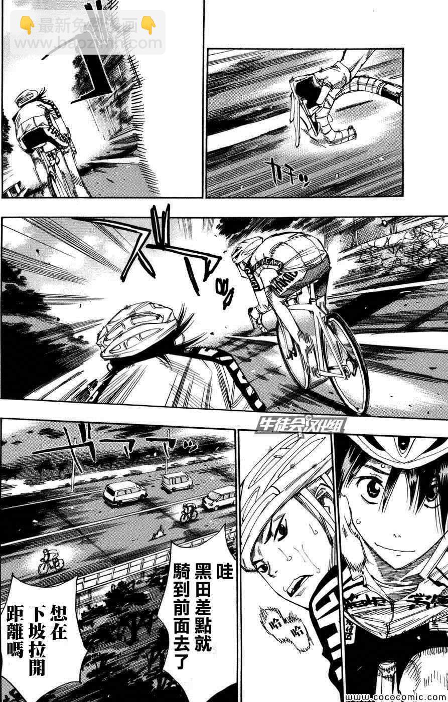🍵飙速宅男 SPARE BIKE 第65话 第20页