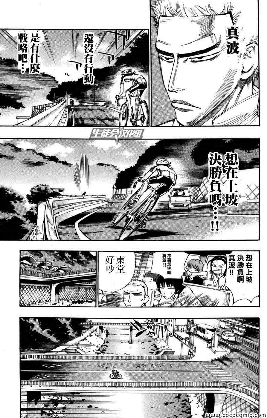 🍵飙速宅男 SPARE BIKE 第65话 第21页