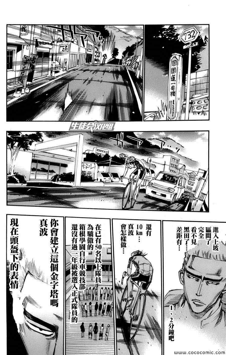🍵飙速宅男 SPARE BIKE 第65话 第22页