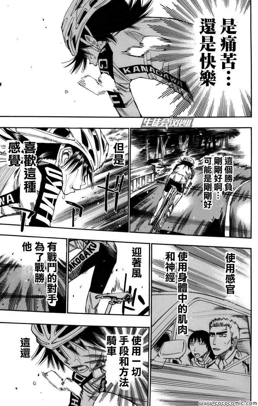 🍵飙速宅男 SPARE BIKE 第65话 第23页