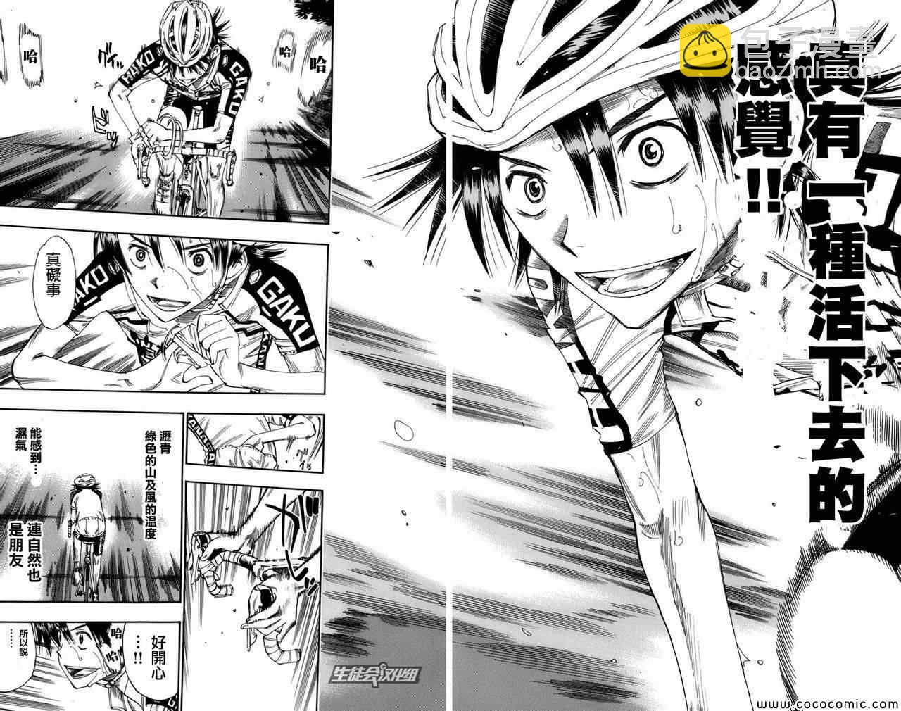 🍵飙速宅男 SPARE BIKE 第65话 第24页