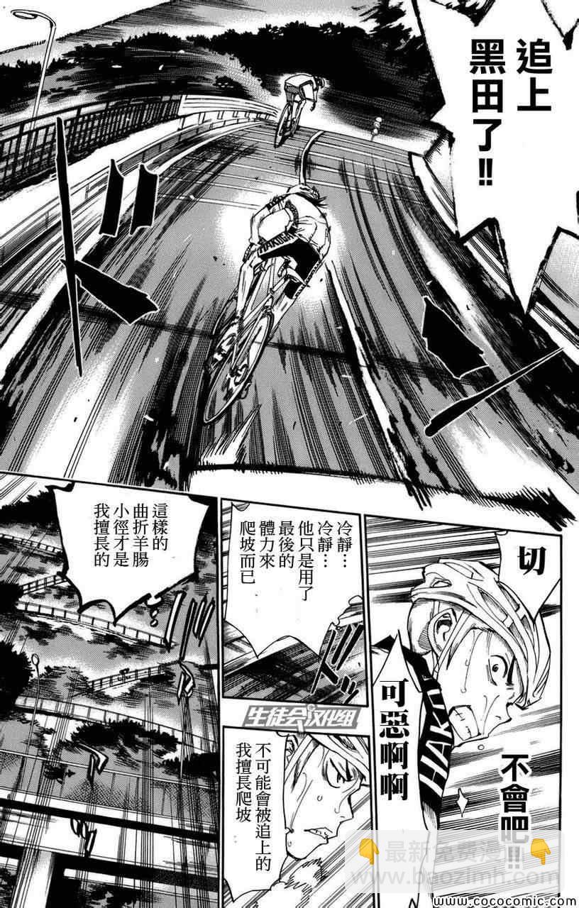 🍵飙速宅男 SPARE BIKE 第65话 第26页