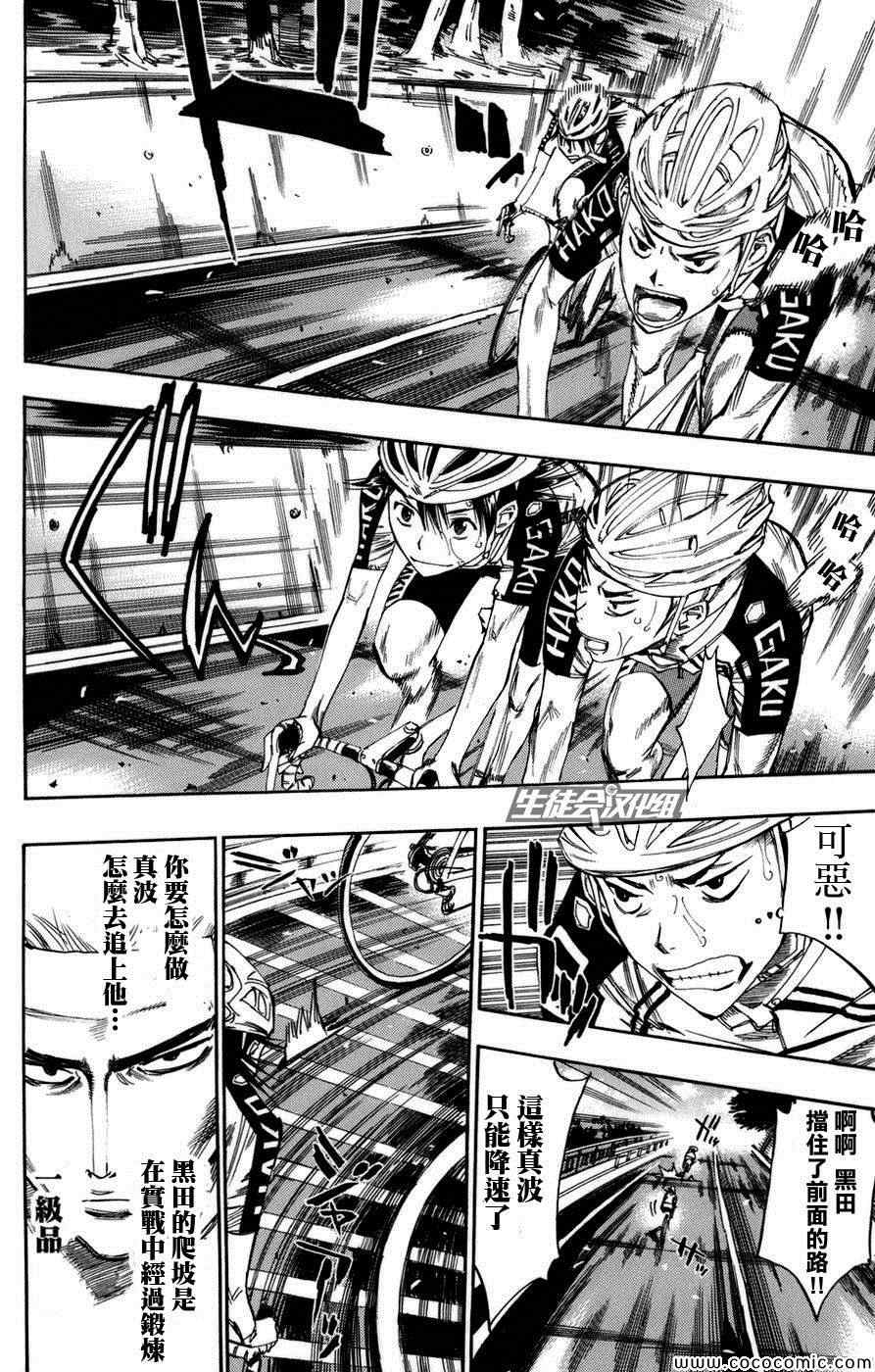 🍵飙速宅男 SPARE BIKE 第65话 第27页