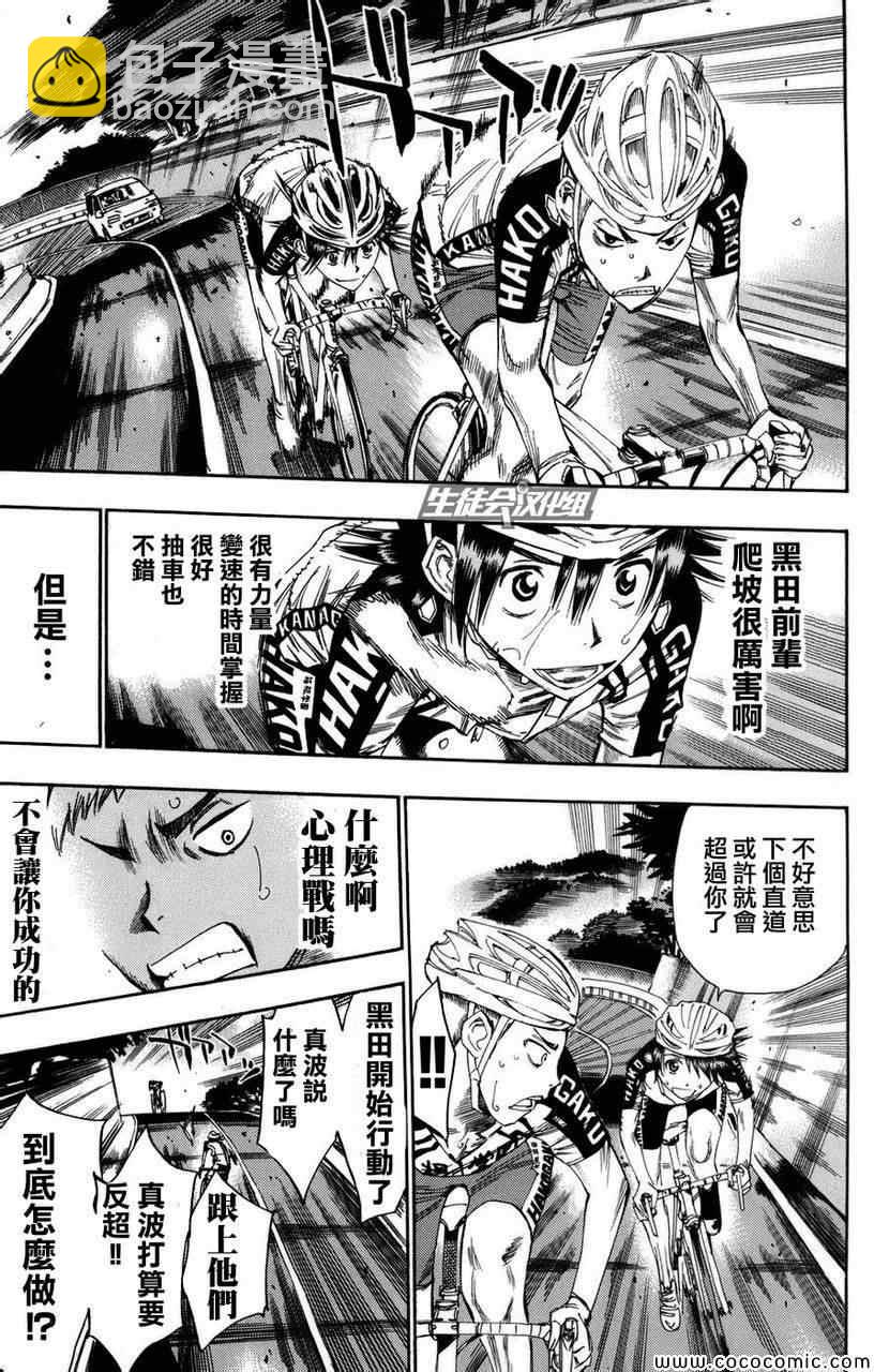 🍵飙速宅男 SPARE BIKE 第65话 第28页