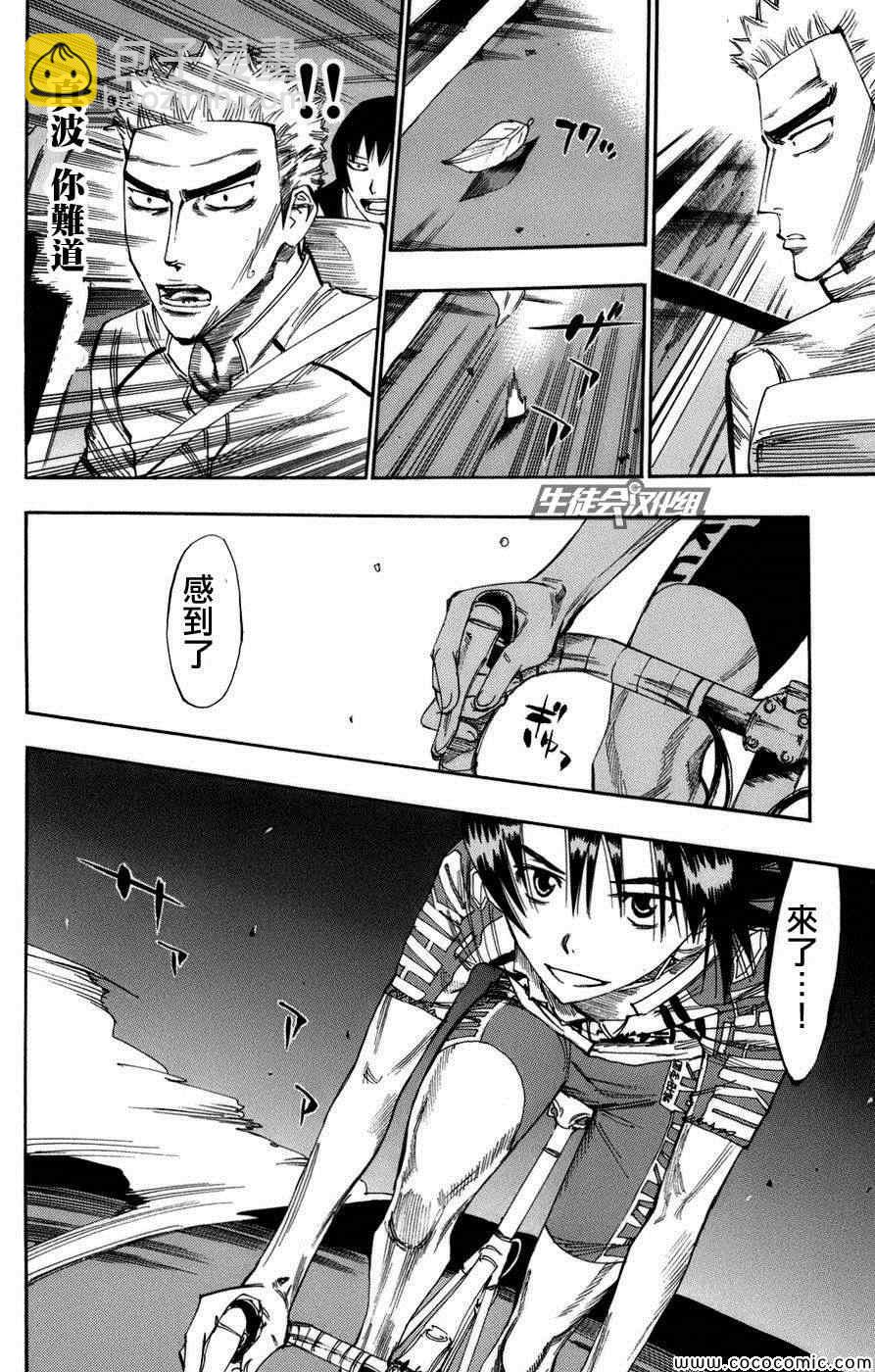 🍵飙速宅男 SPARE BIKE 第65话 第29页