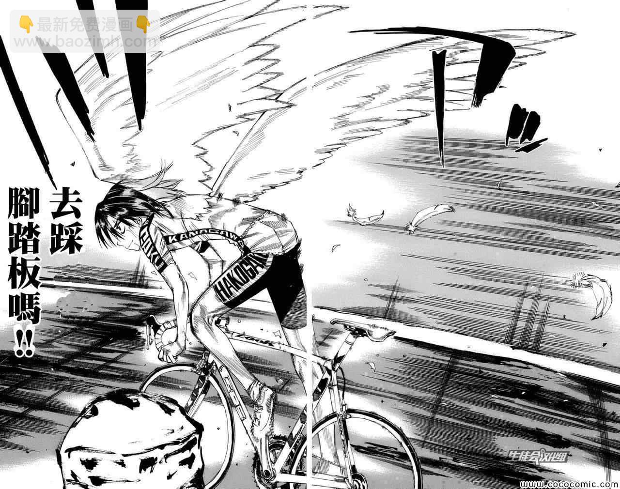 🍵飙速宅男 SPARE BIKE 第65话 第31页