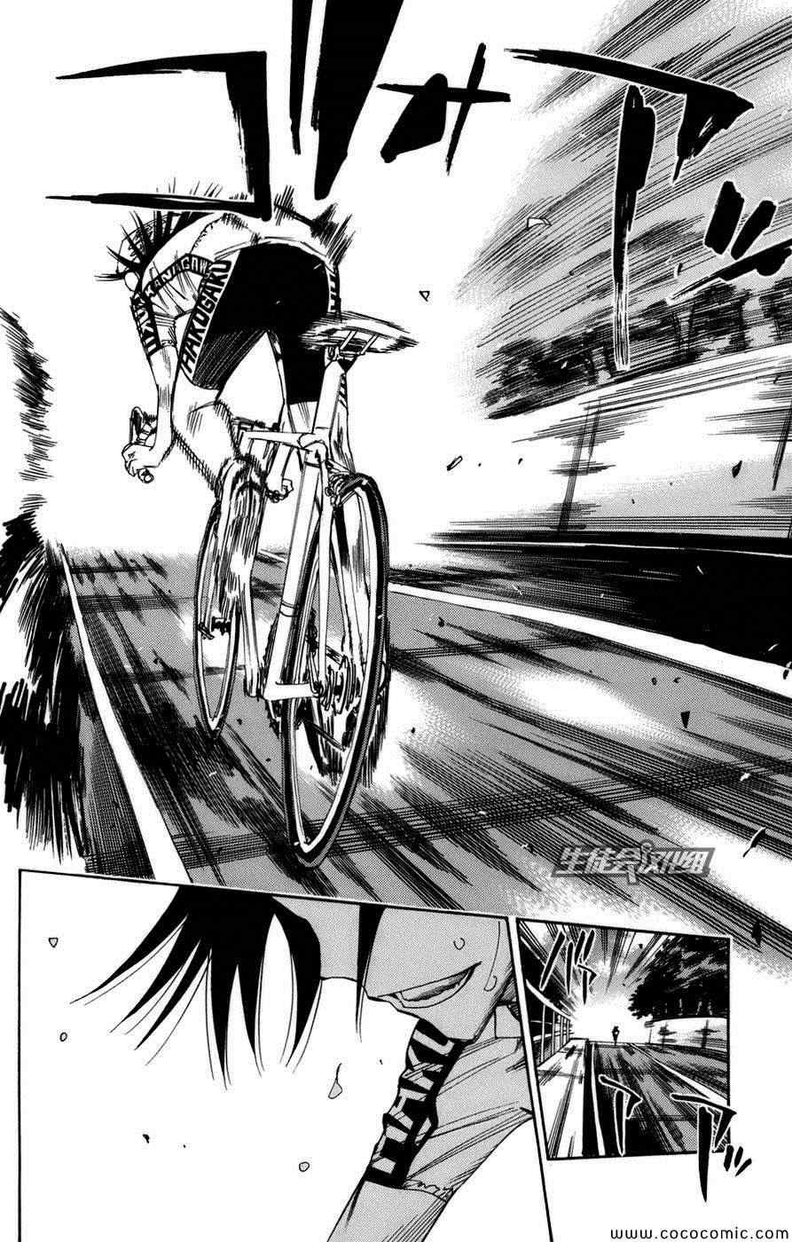 🍵飙速宅男 SPARE BIKE 第65话 第32页
