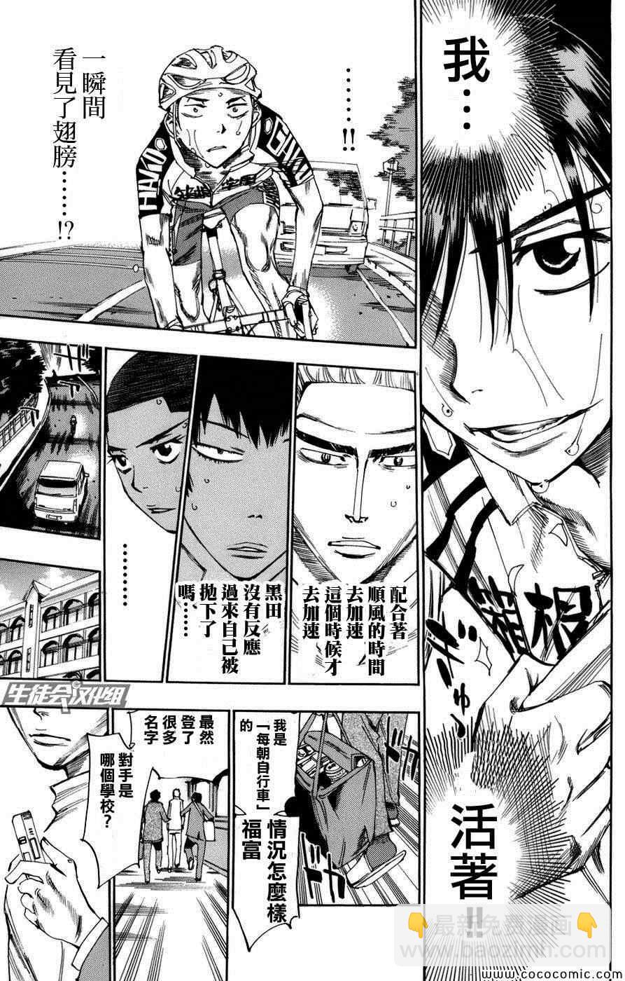 🍵飙速宅男 SPARE BIKE 第65话 第33页