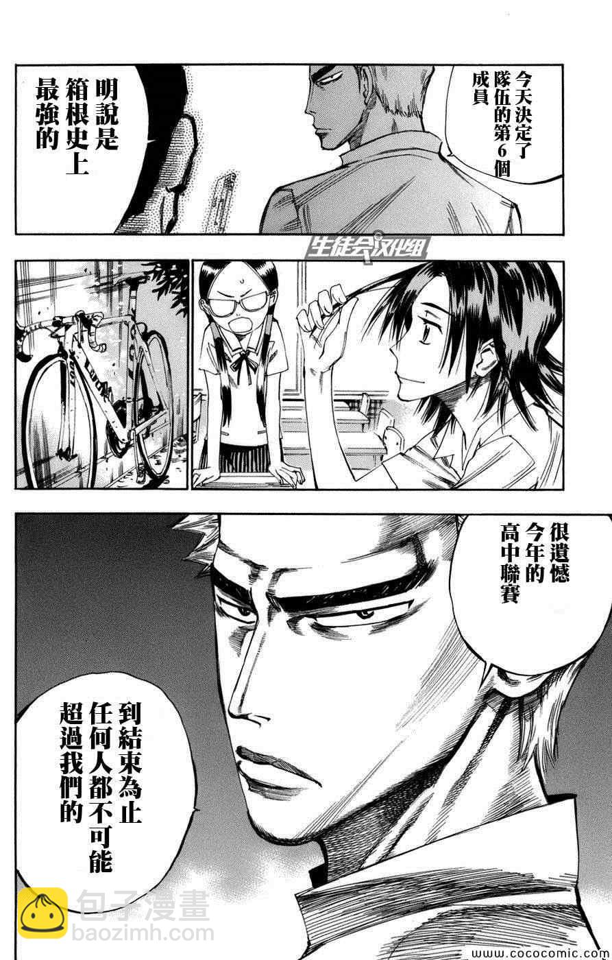 🍵飙速宅男 SPARE BIKE 第65话 第34页