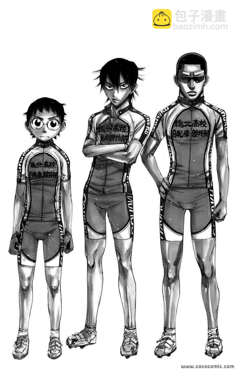 🍵飙速宅男 SPARE BIKE 第65话 第4页