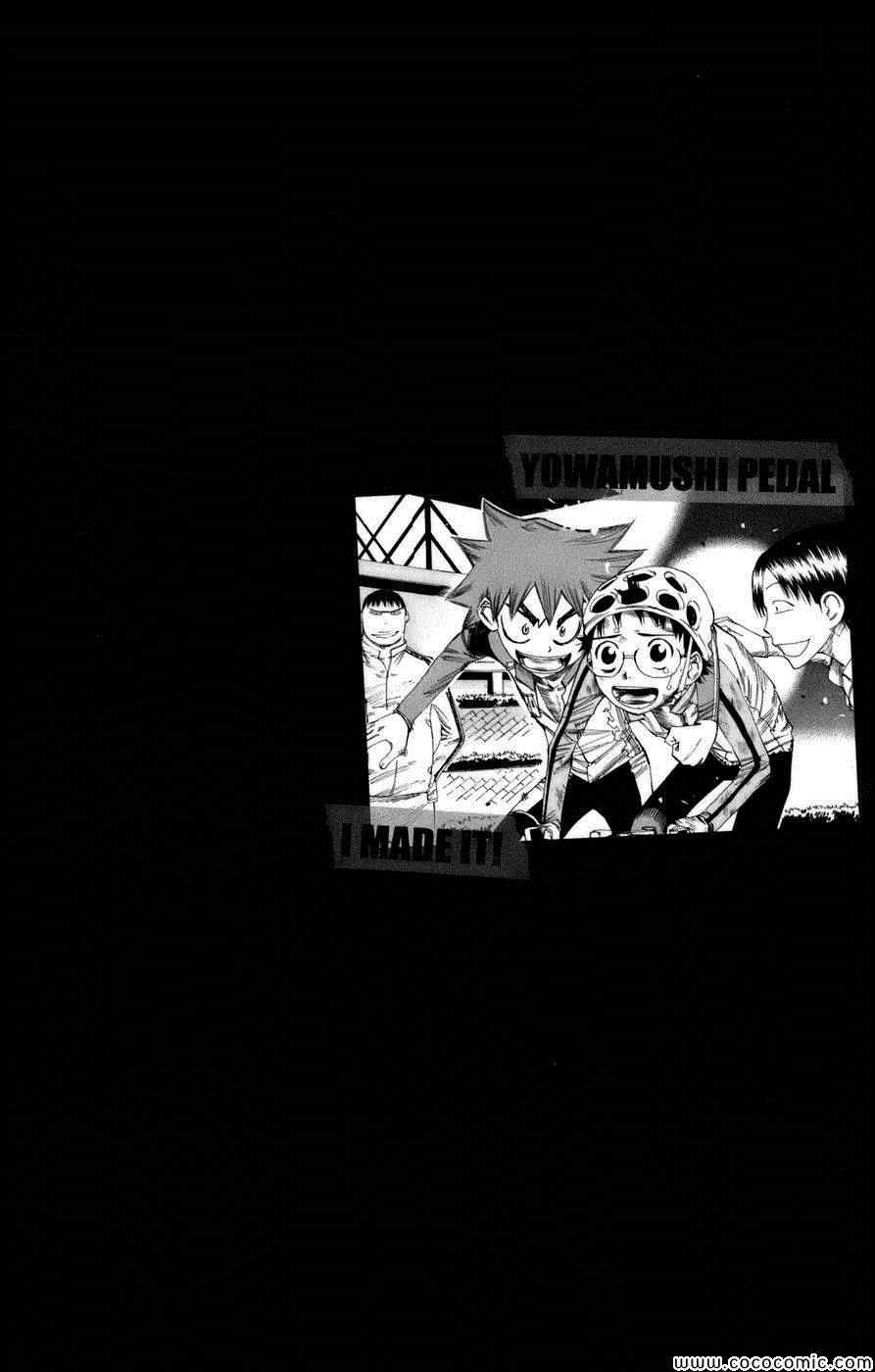 🍵飙速宅男 SPARE BIKE 第65话 第5页