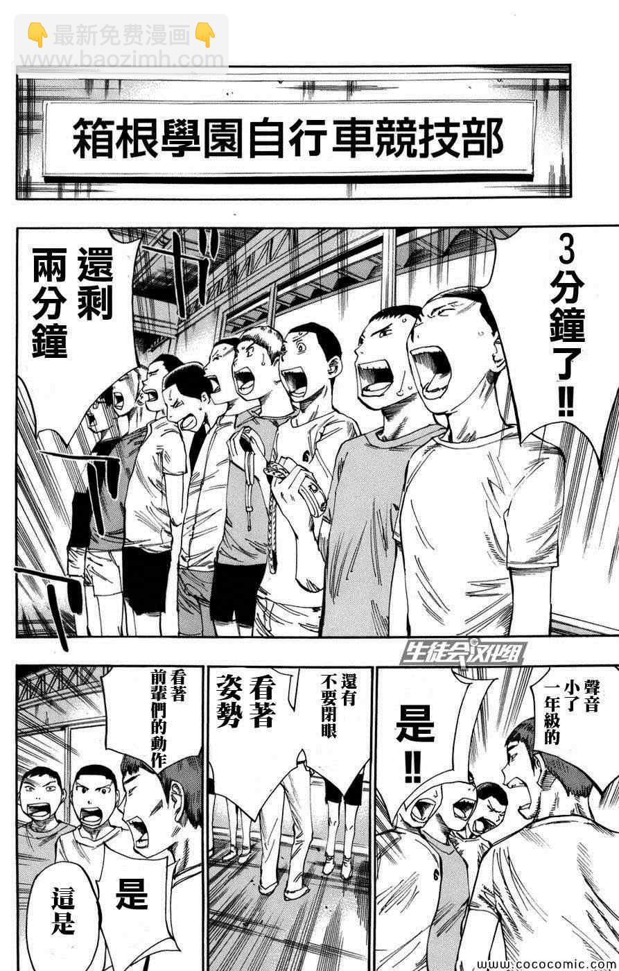🍵飙速宅男 SPARE BIKE 第65话 第7页