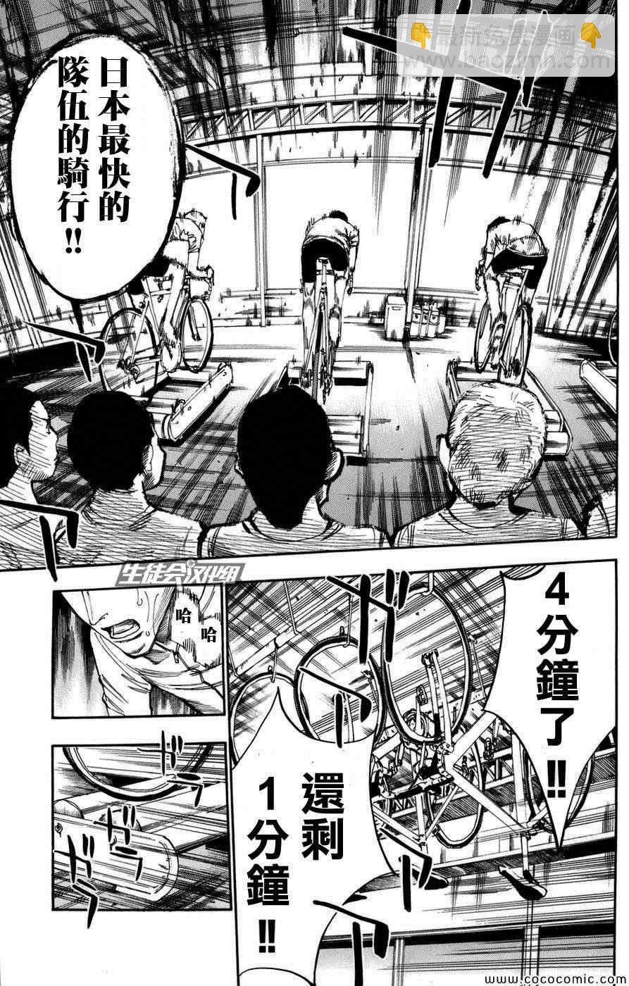 🍵飙速宅男 SPARE BIKE 第65话 第8页