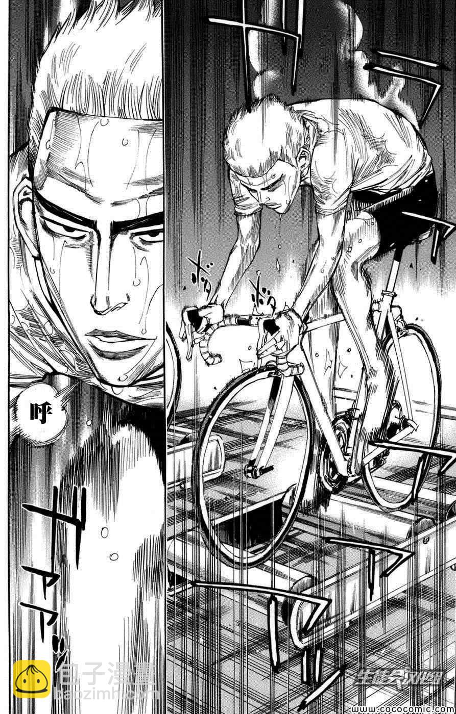 🍵飙速宅男 SPARE BIKE 第65话 第9页