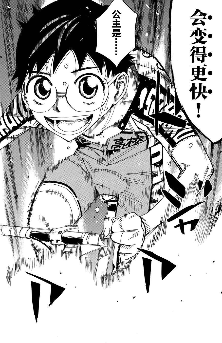 🍵飙速宅男 SPARE BIKE 第525话 第10页