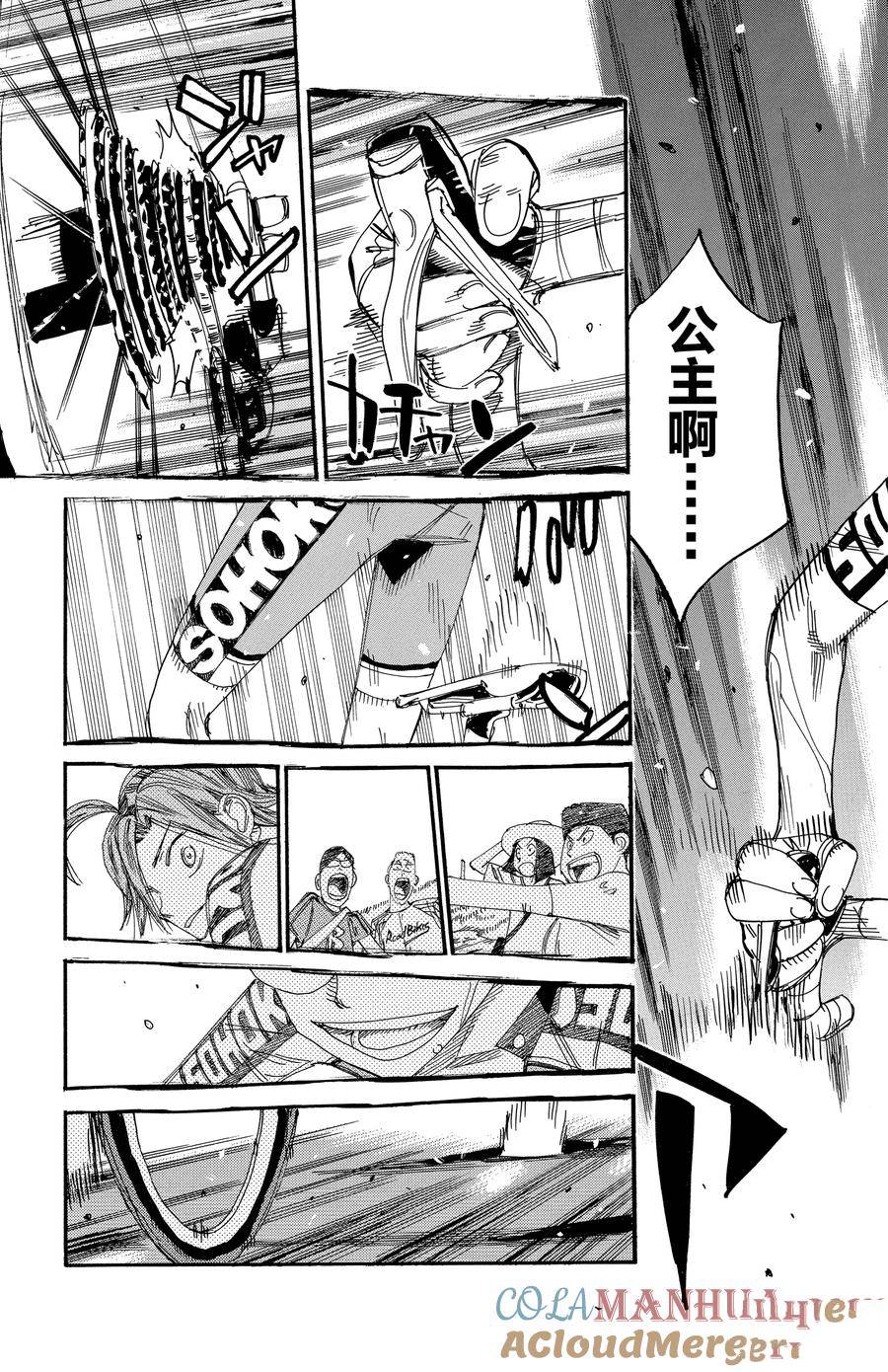 🍵飙速宅男 SPARE BIKE 第525话 第11页