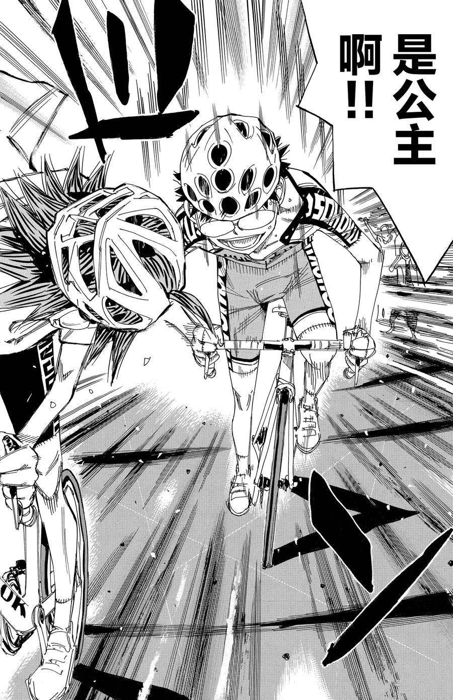 🍵飙速宅男 SPARE BIKE 第525话 第12页
