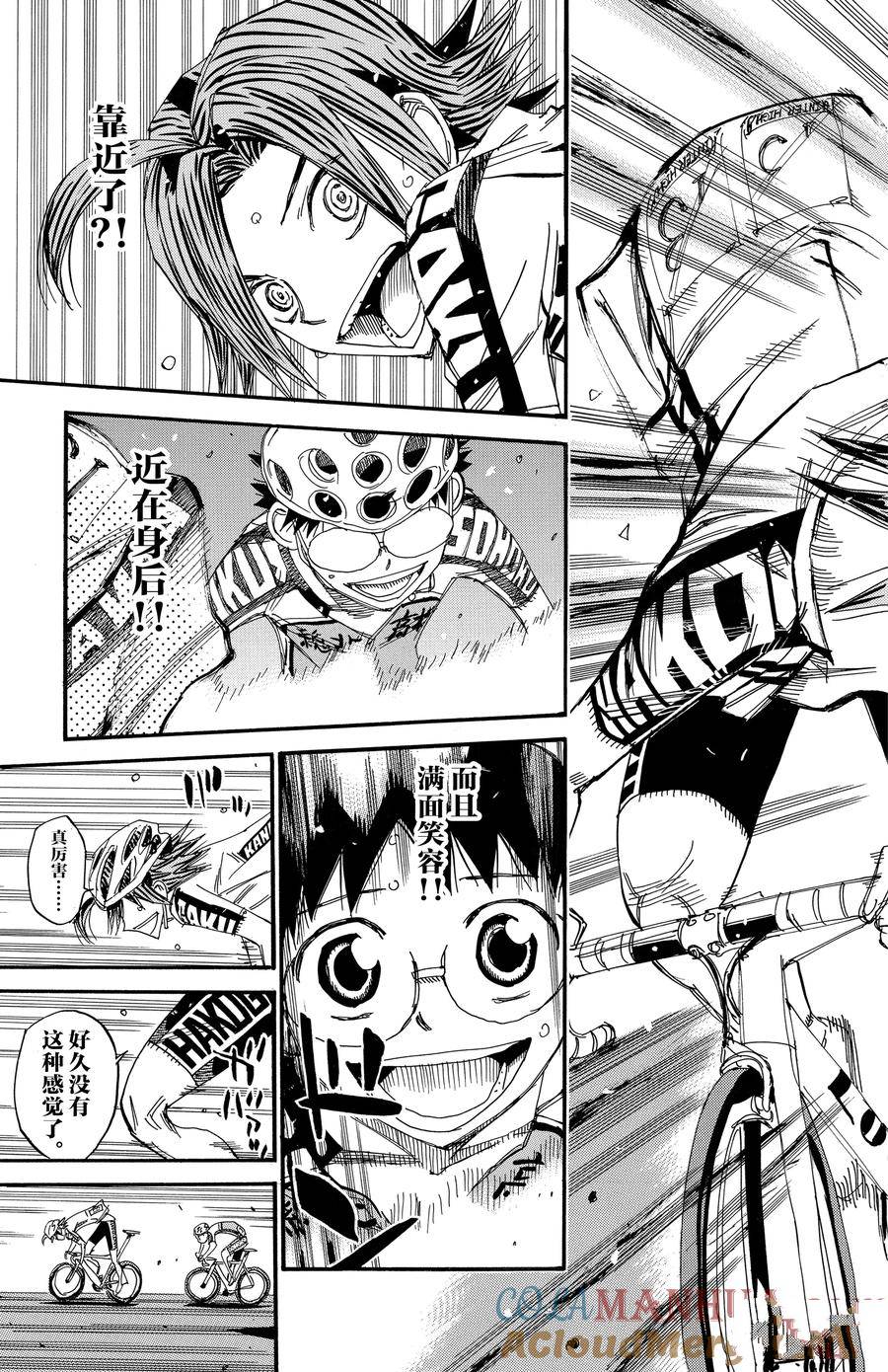 🍵飙速宅男 SPARE BIKE 第525话 第13页