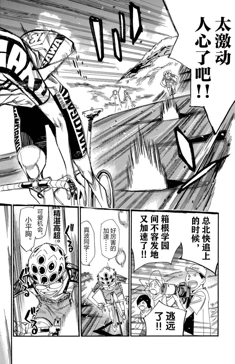 🍵飙速宅男 SPARE BIKE 第525话 第14页