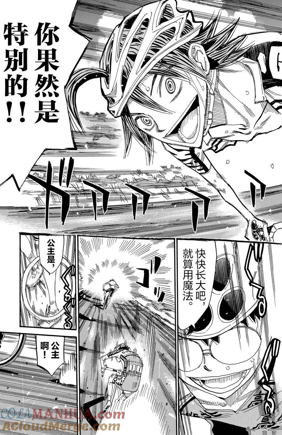 🍵飙速宅男 SPARE BIKE 第525话 第15页