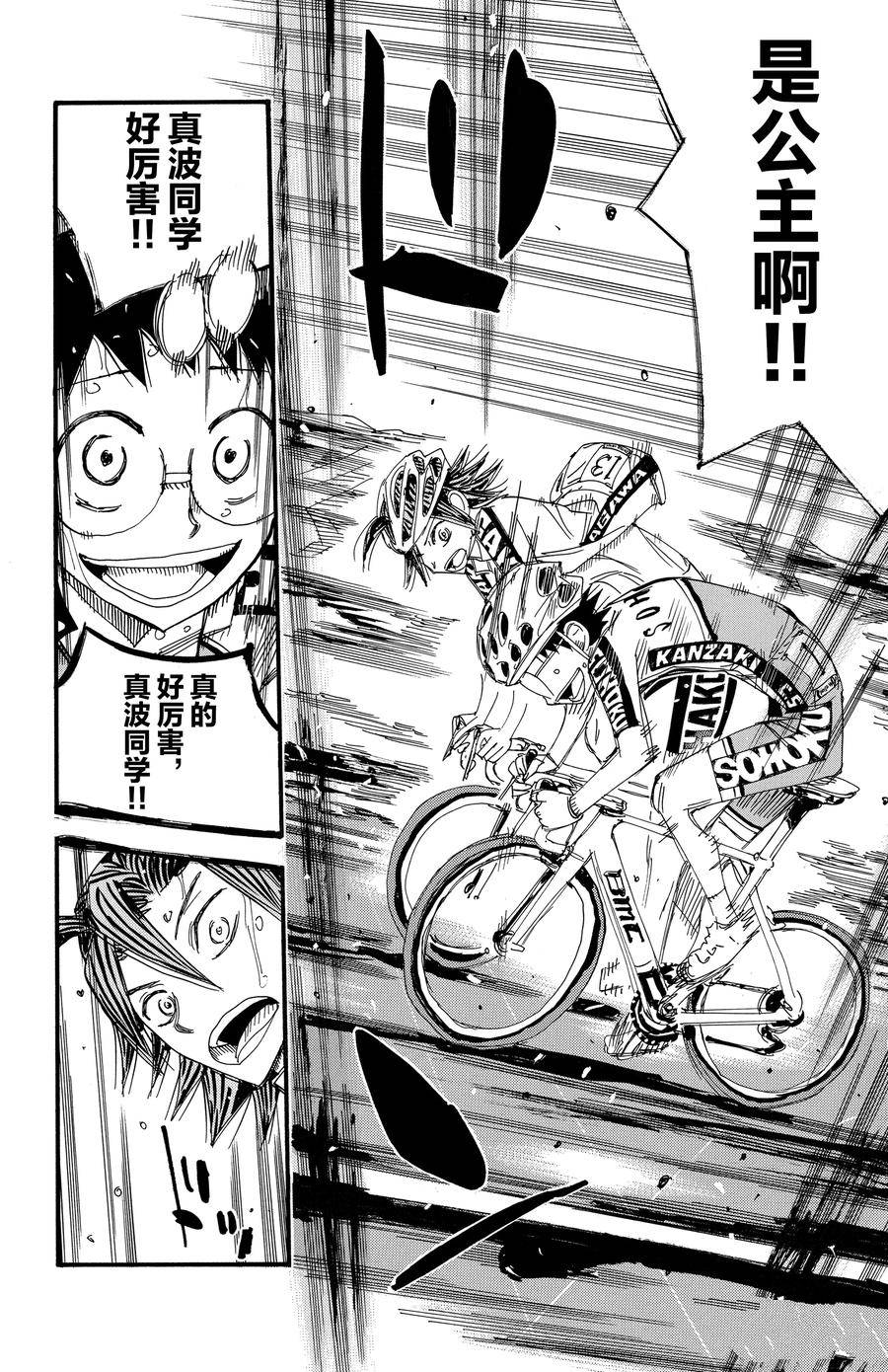 🍵飙速宅男 SPARE BIKE 第525话 第16页