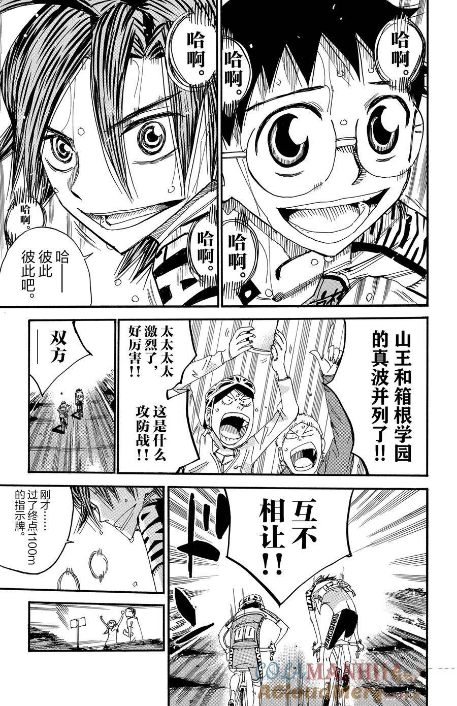 🍵飙速宅男 SPARE BIKE 第525话 第17页