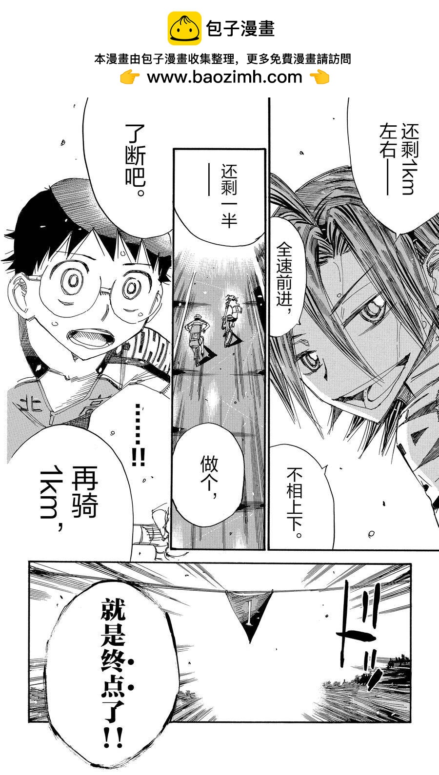 🍵飙速宅男 SPARE BIKE 第525话 第18页