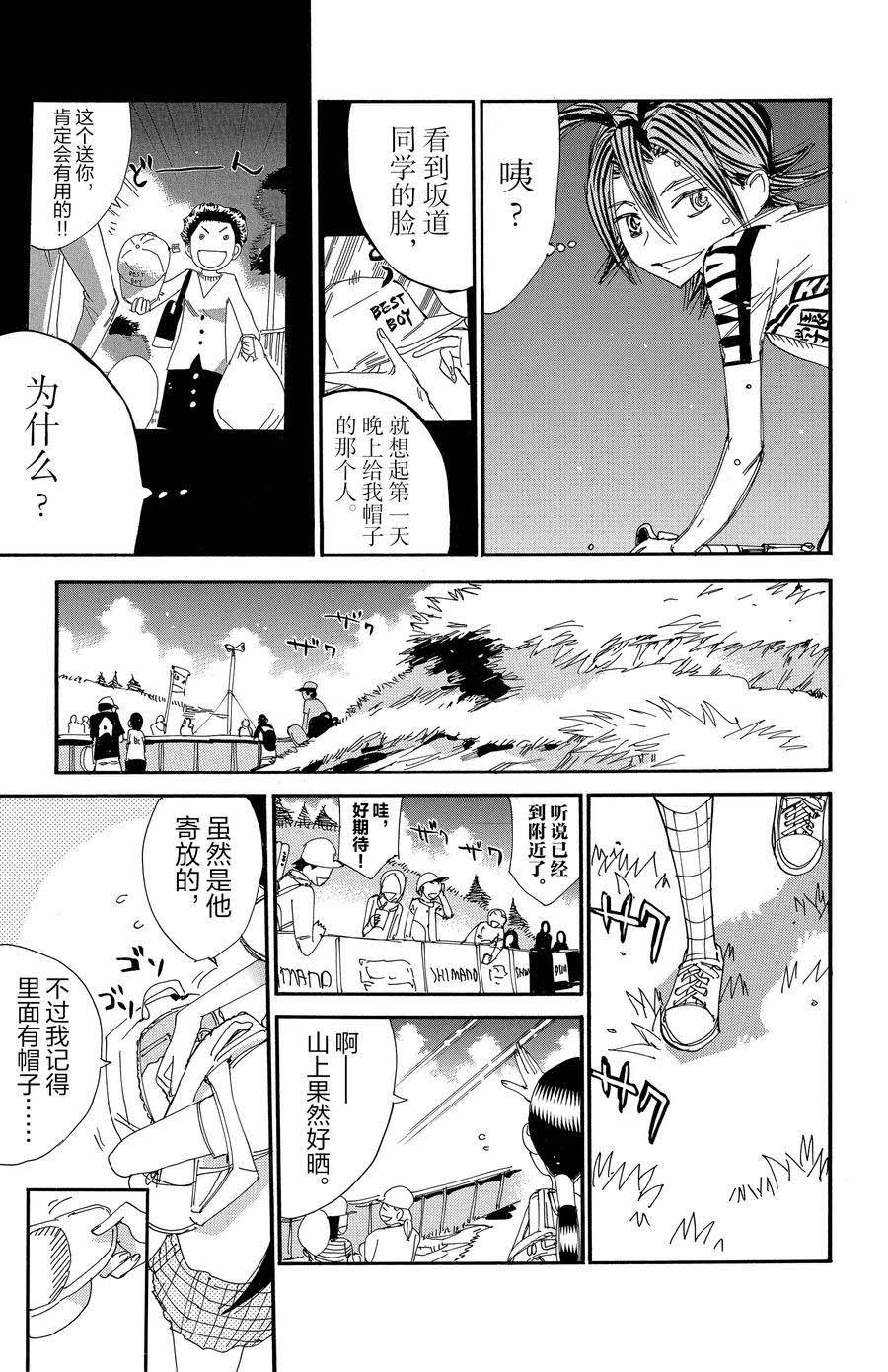 🍵飙速宅男 SPARE BIKE 第525话 第19页