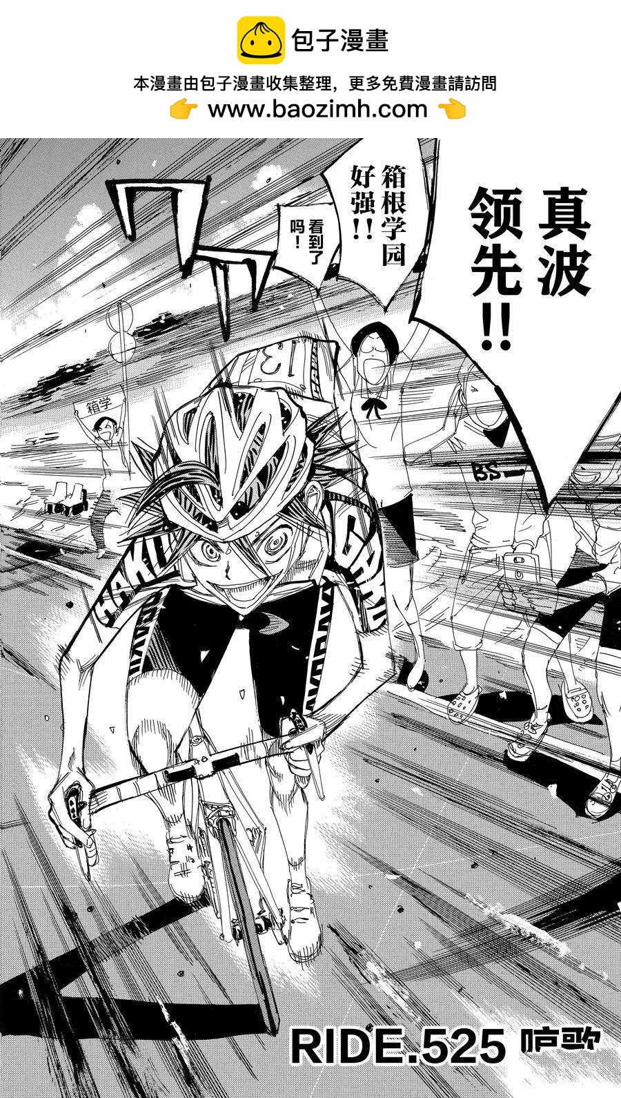 🍵飙速宅男 SPARE BIKE 第525话 第2页