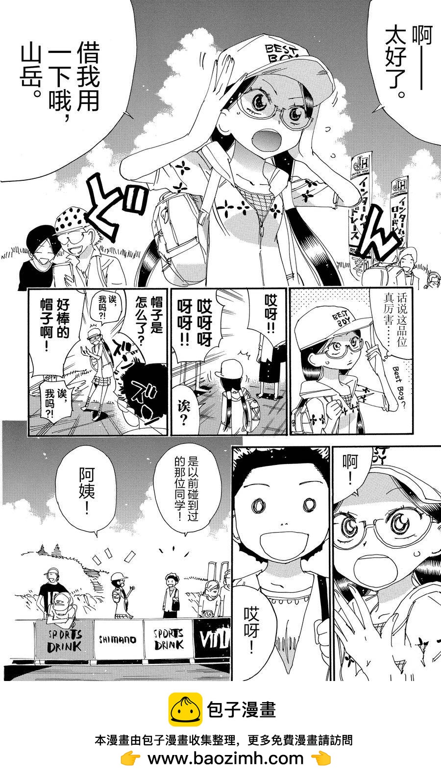 🍵飙速宅男 SPARE BIKE 第525话 第20页