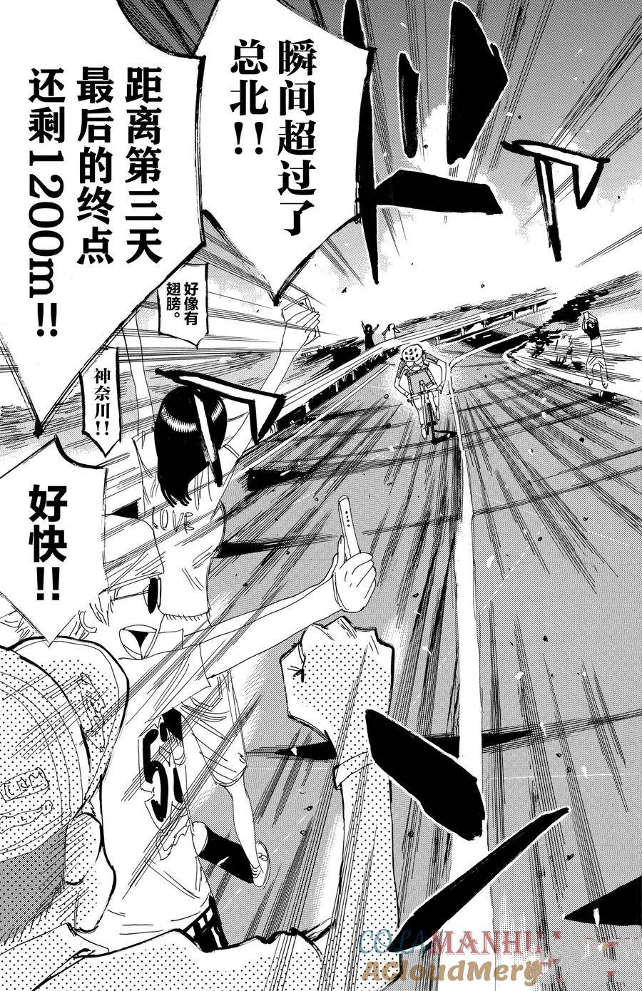 🍵飙速宅男 SPARE BIKE 第525话 第3页