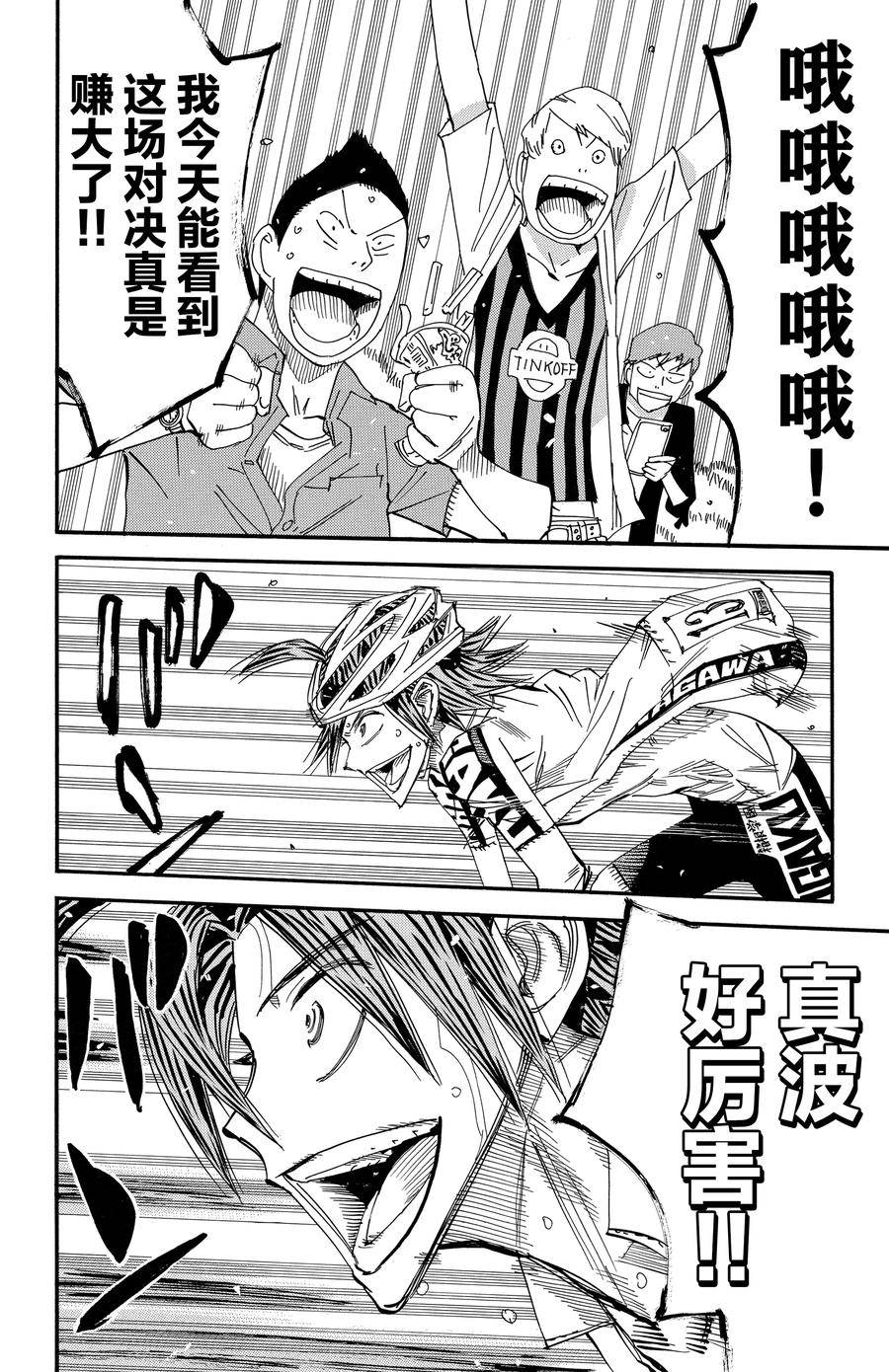 🍵飙速宅男 SPARE BIKE 第525话 第4页