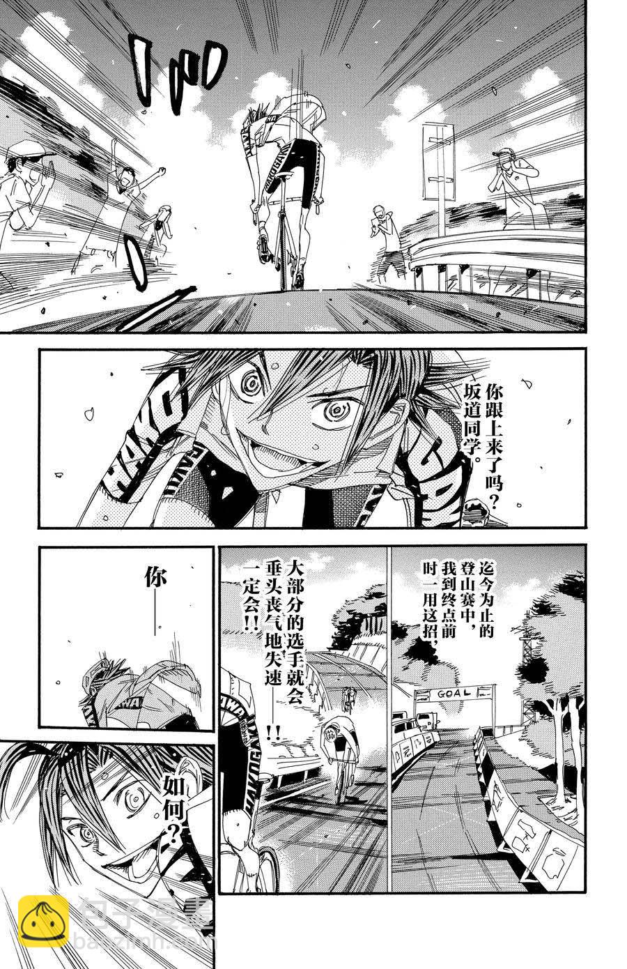 🍵飙速宅男 SPARE BIKE 第525话 第5页