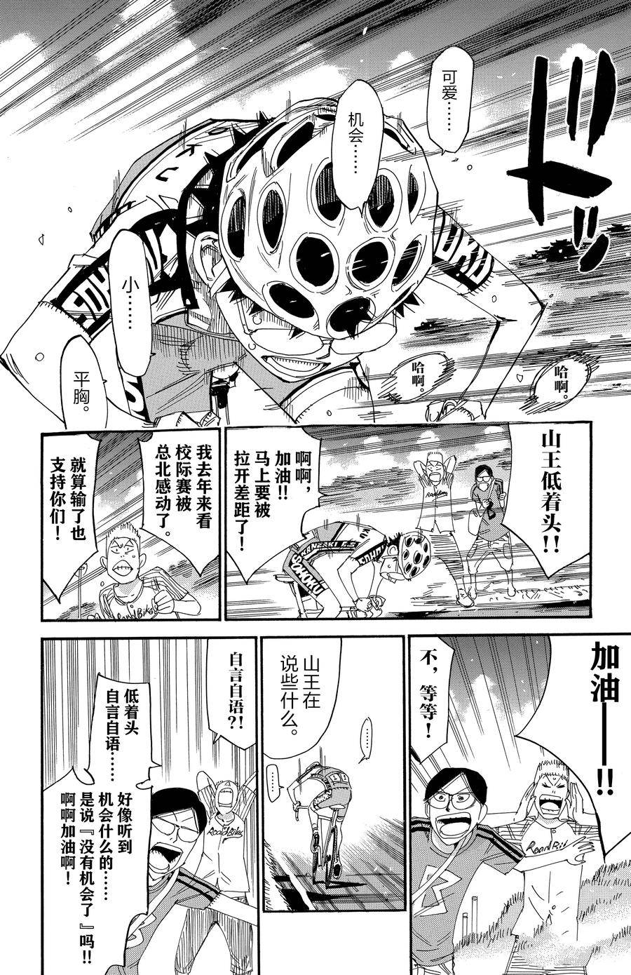 🍵飙速宅男 SPARE BIKE 第525话 第6页