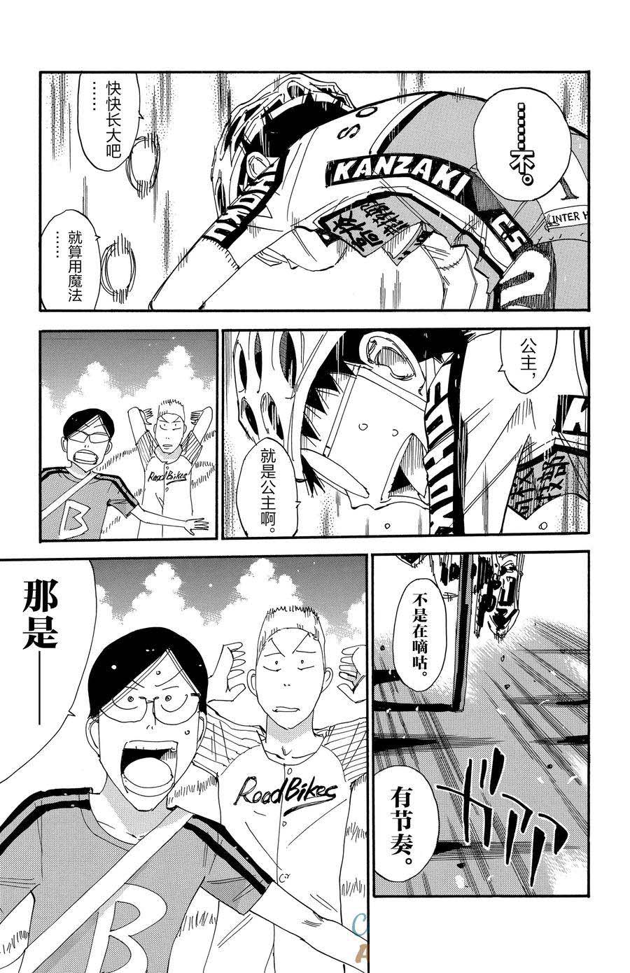 🍵飙速宅男 SPARE BIKE 第525话 第7页