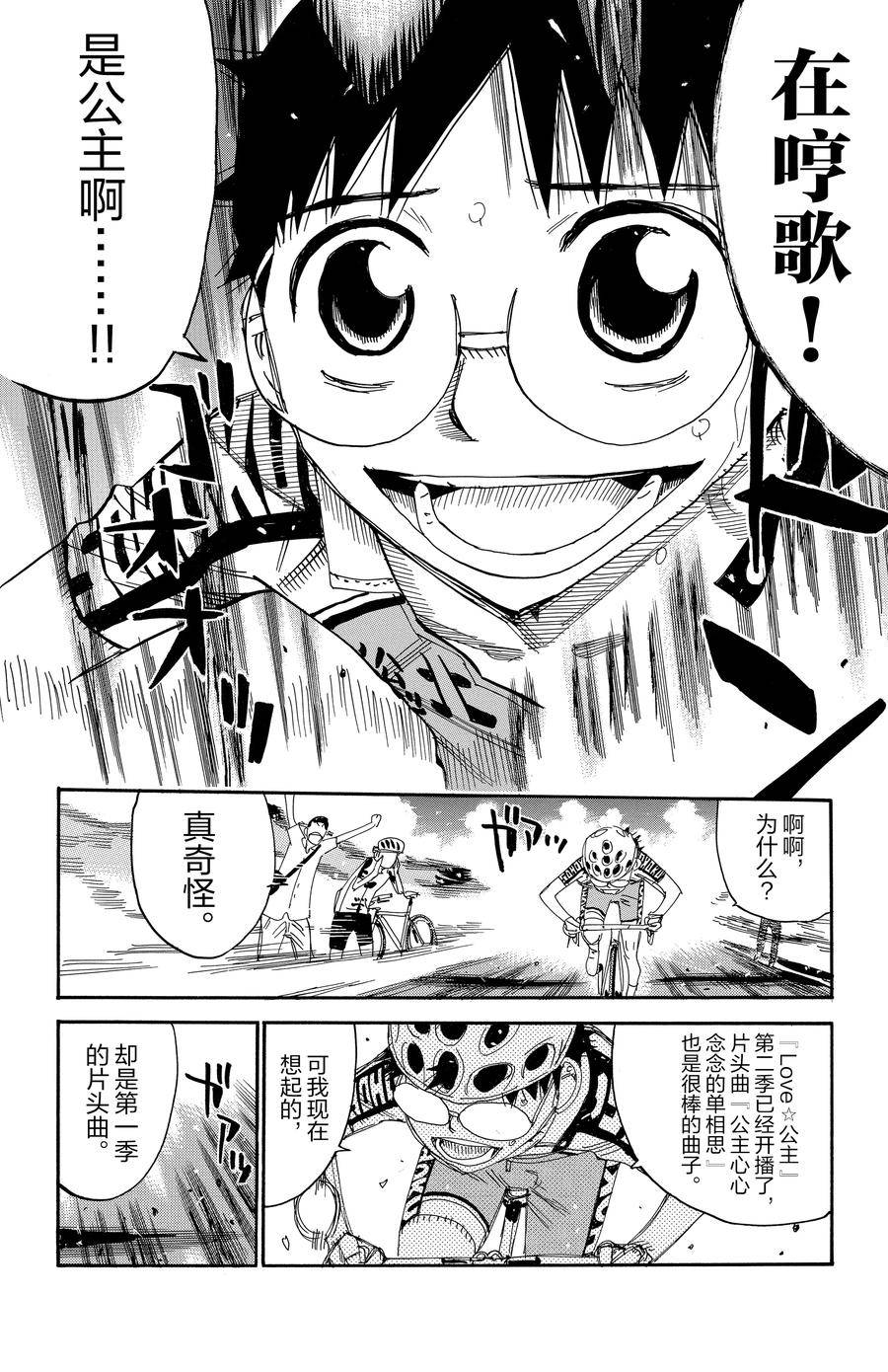 🍵飙速宅男 SPARE BIKE 第525话 第8页