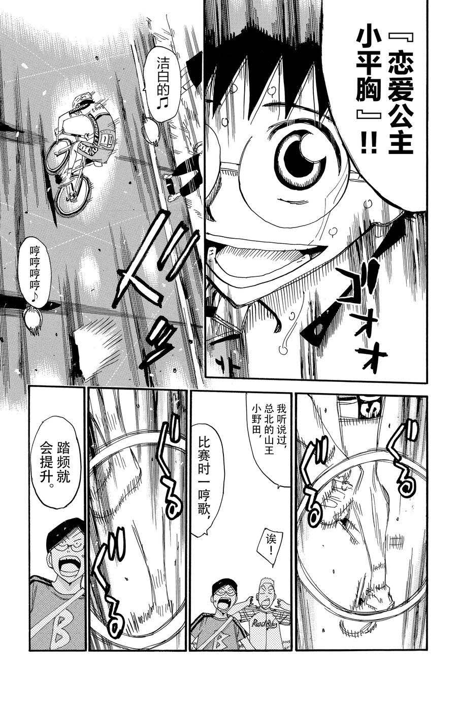 🍵飙速宅男 SPARE BIKE 第525话 第9页