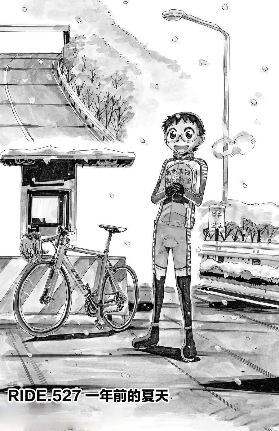 🍵飙速宅男 SPARE BIKE 第527话 第1页