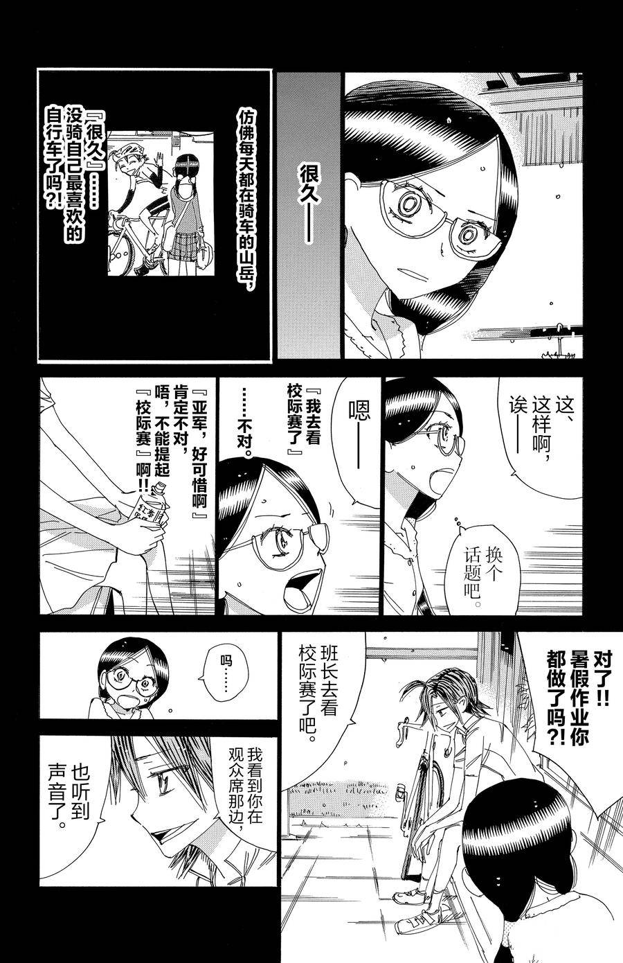 🍵飙速宅男 SPARE BIKE 第527话 第10页