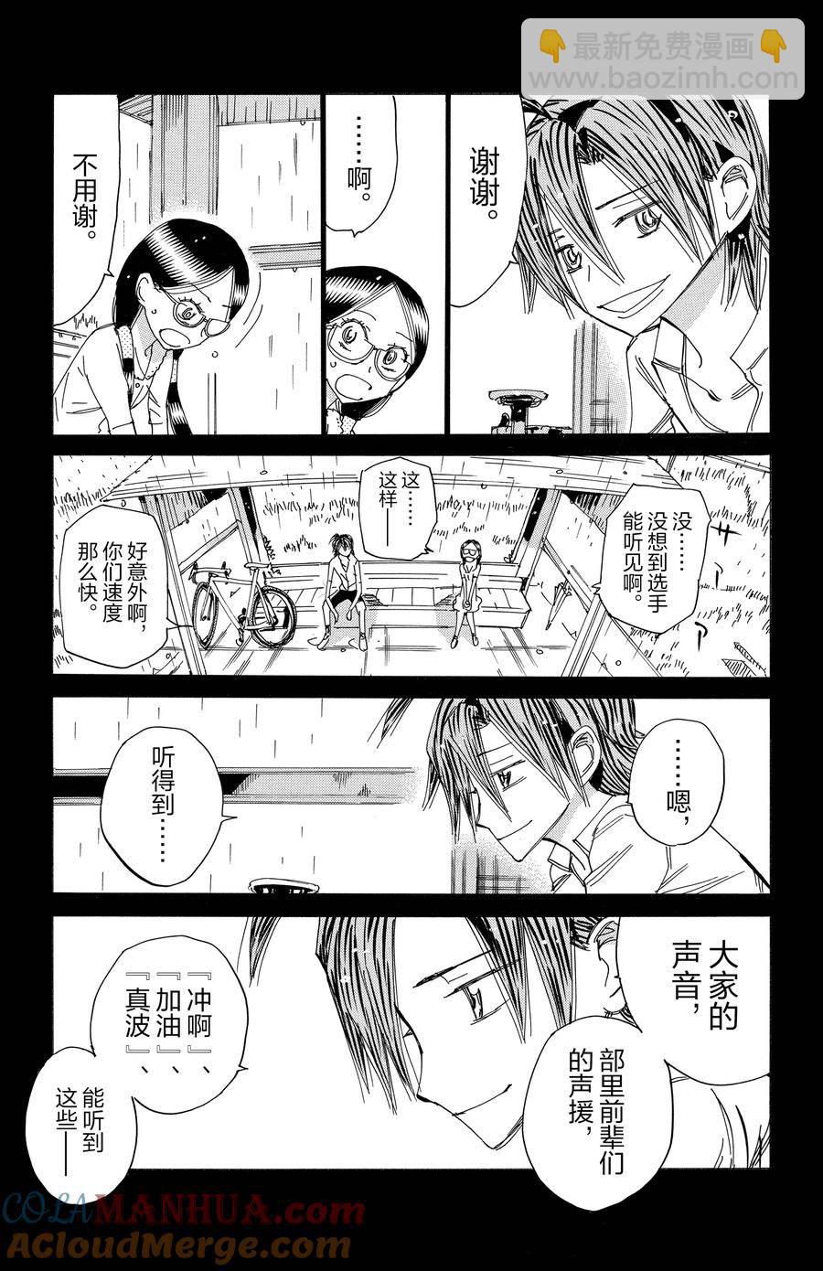 🍵飙速宅男 SPARE BIKE 第527话 第11页