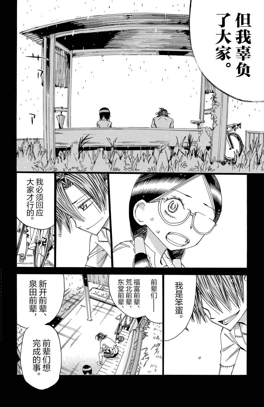 🍵飙速宅男 SPARE BIKE 第527话 第12页
