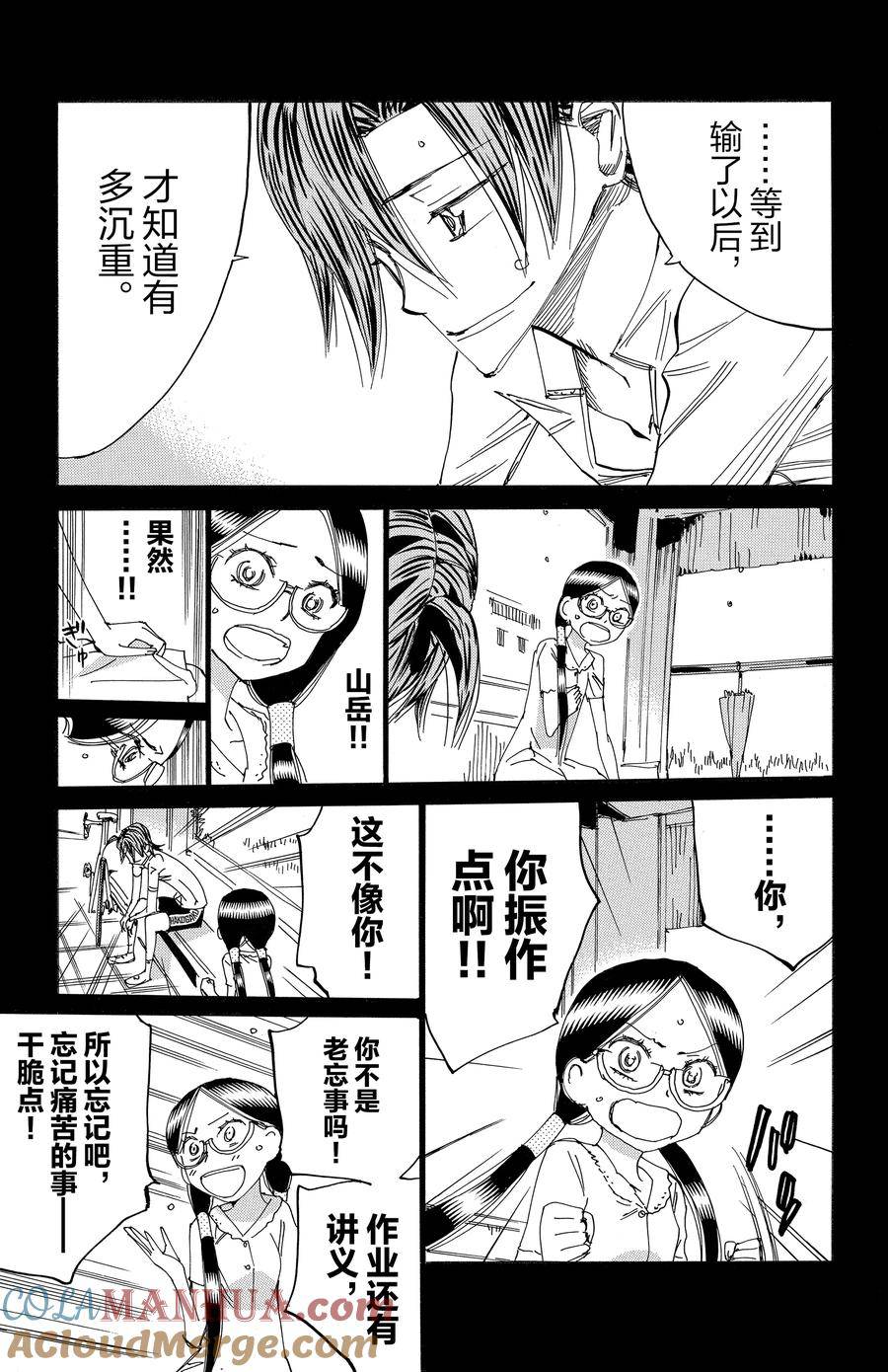 🍵飙速宅男 SPARE BIKE 第527话 第13页