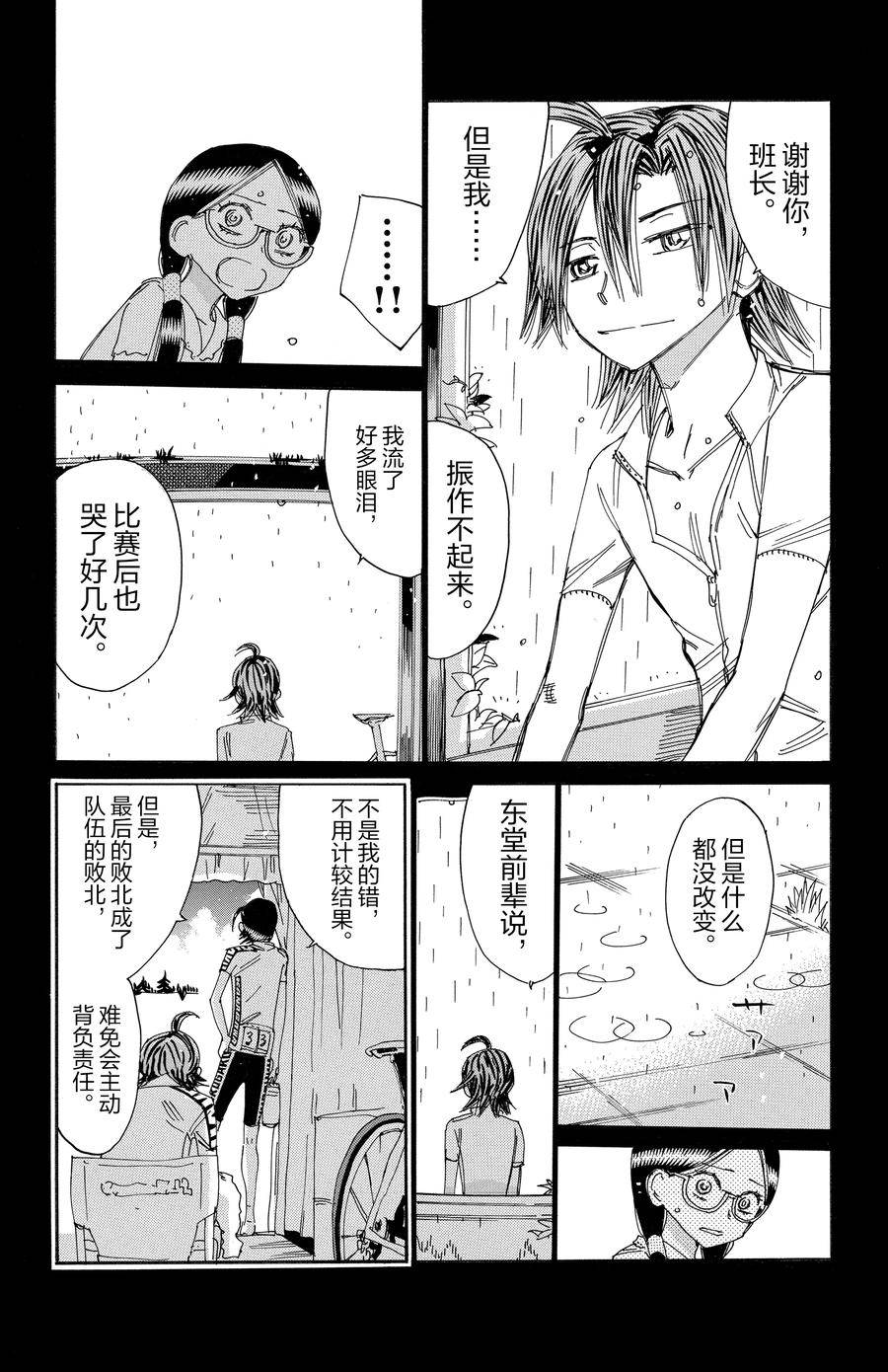 🍵飙速宅男 SPARE BIKE 第527话 第14页