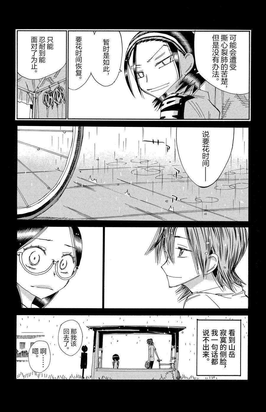 🍵飙速宅男 SPARE BIKE 第527话 第15页