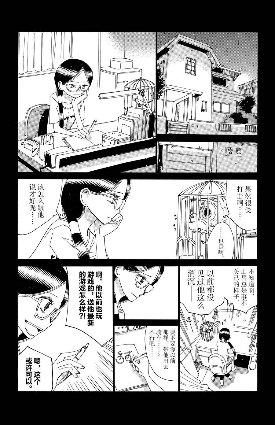 🍵飙速宅男 SPARE BIKE 第527话 第16页