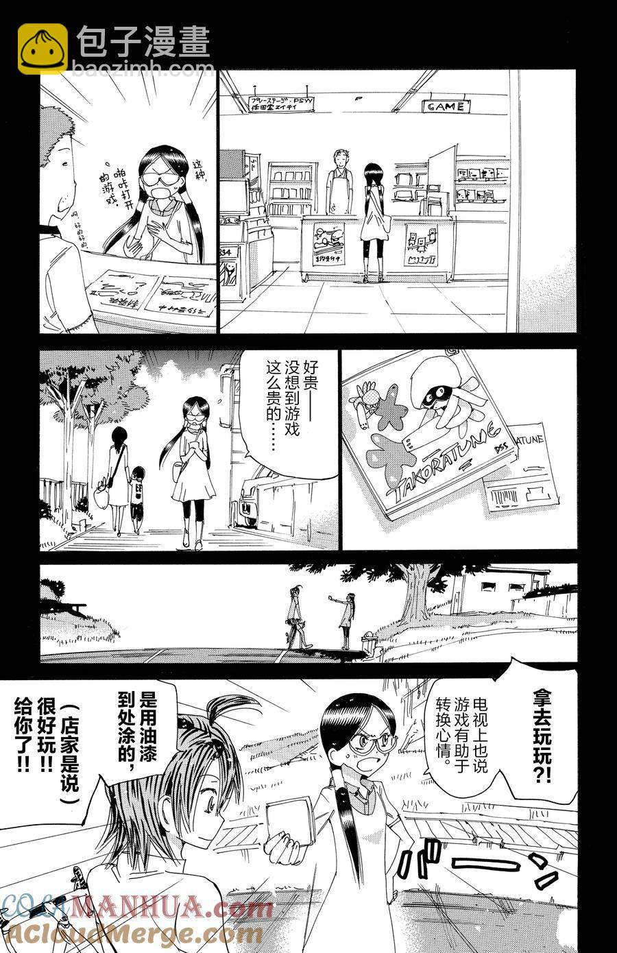 🍵飙速宅男 SPARE BIKE 第527话 第17页